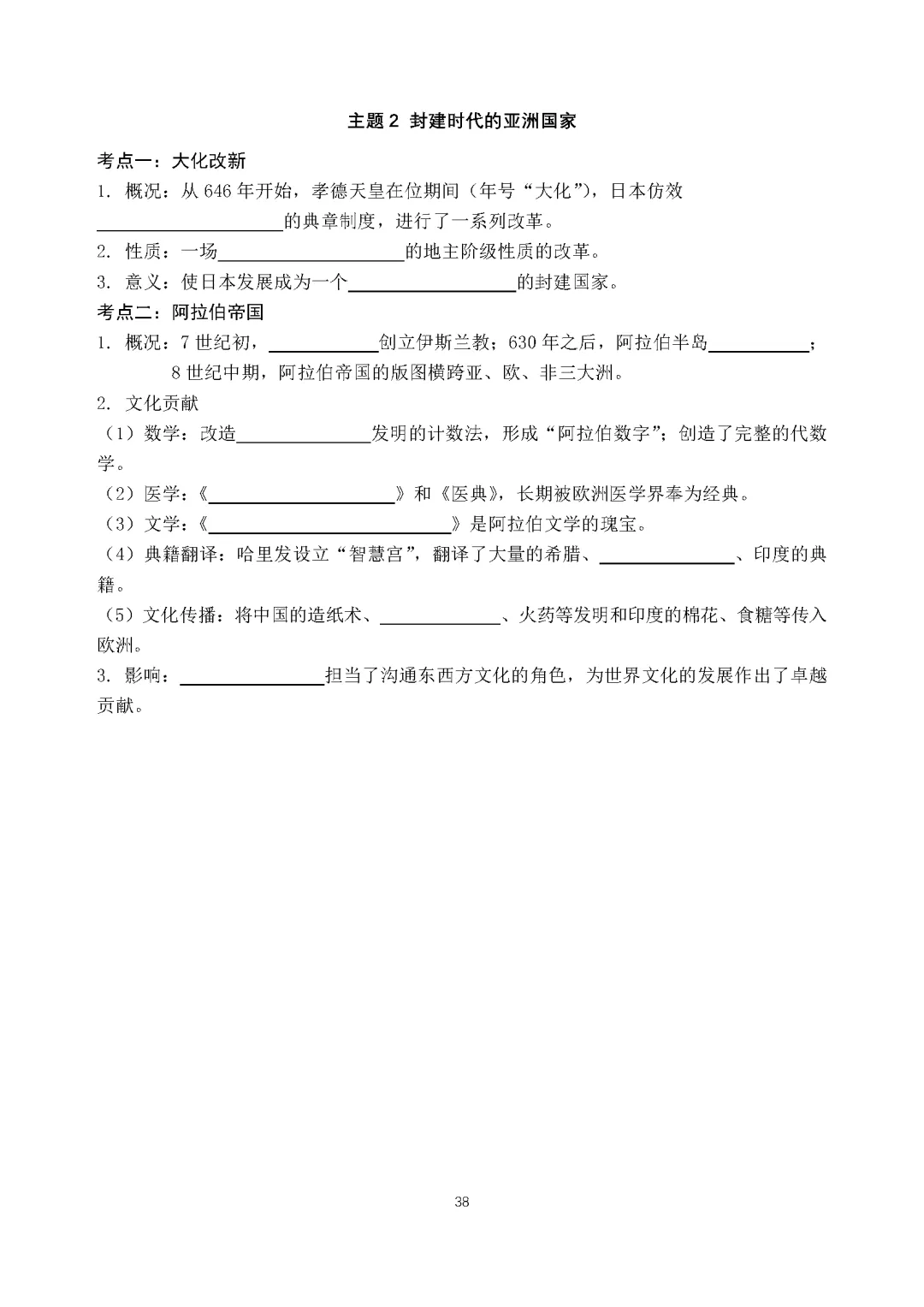 2026中考 历史 必背知识点 填空版 世界古代史 第7张