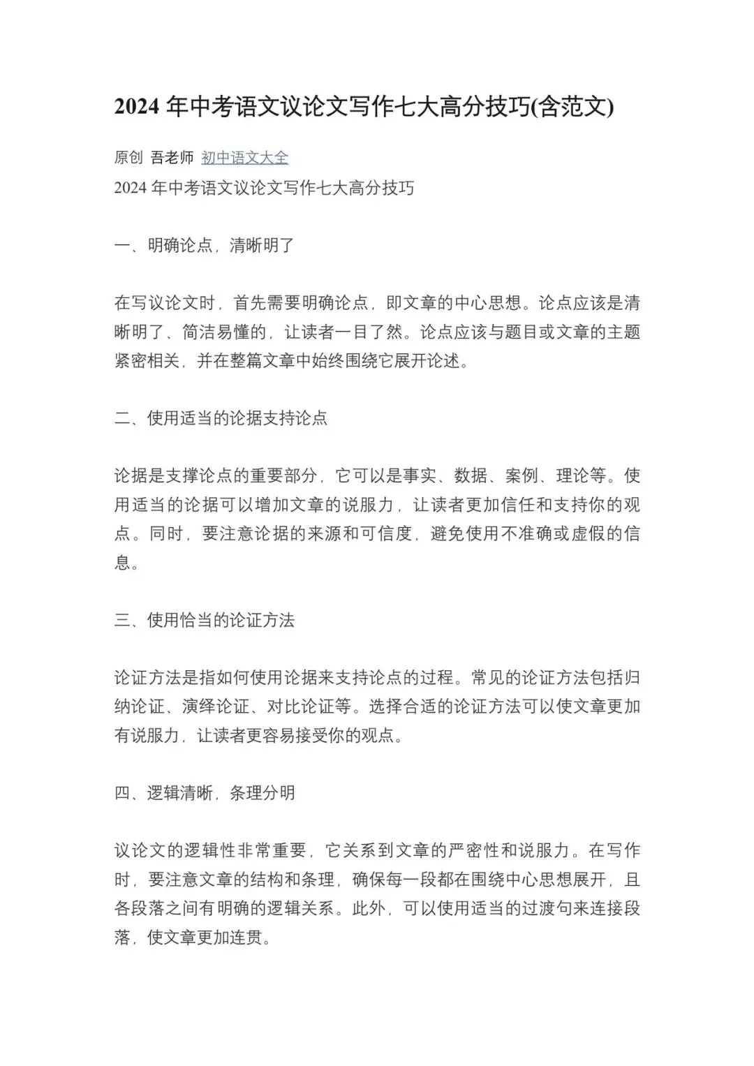 中考语文议论文写作七大高分技巧(含范文) 第2张