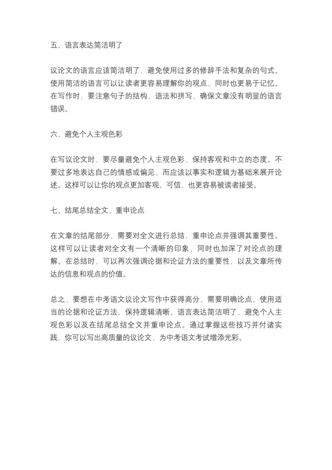 中考语文议论文写作七大高分技巧(含范文) 第3张