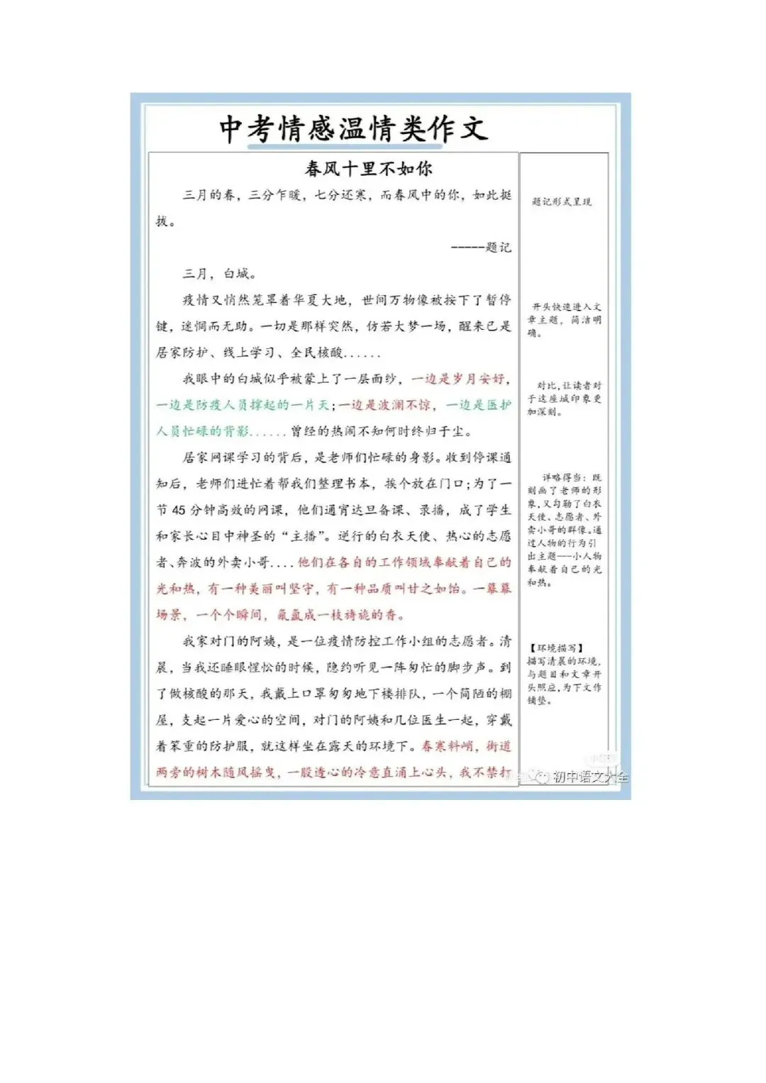 中考语文议论文写作七大高分技巧(含范文) 第6张