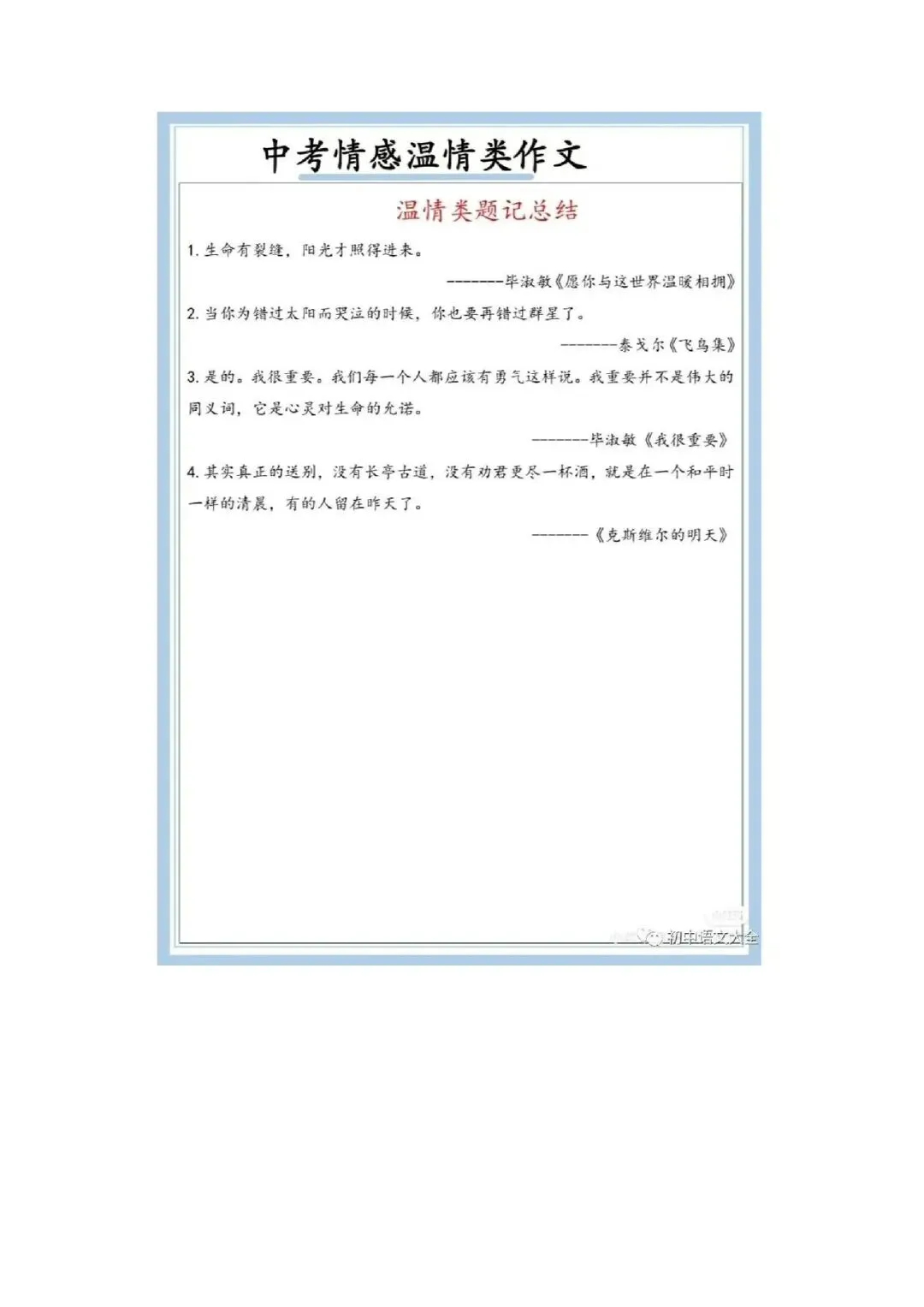 中考语文议论文写作七大高分技巧(含范文) 第8张