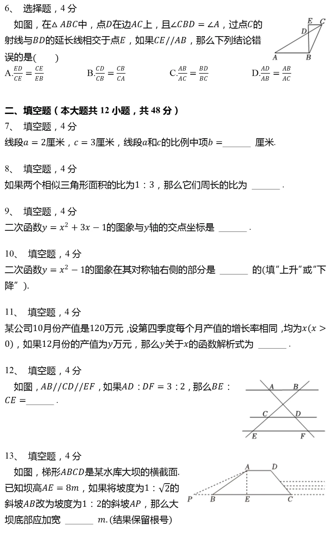 2025年上海市青浦区中考数学一模试卷 第2张