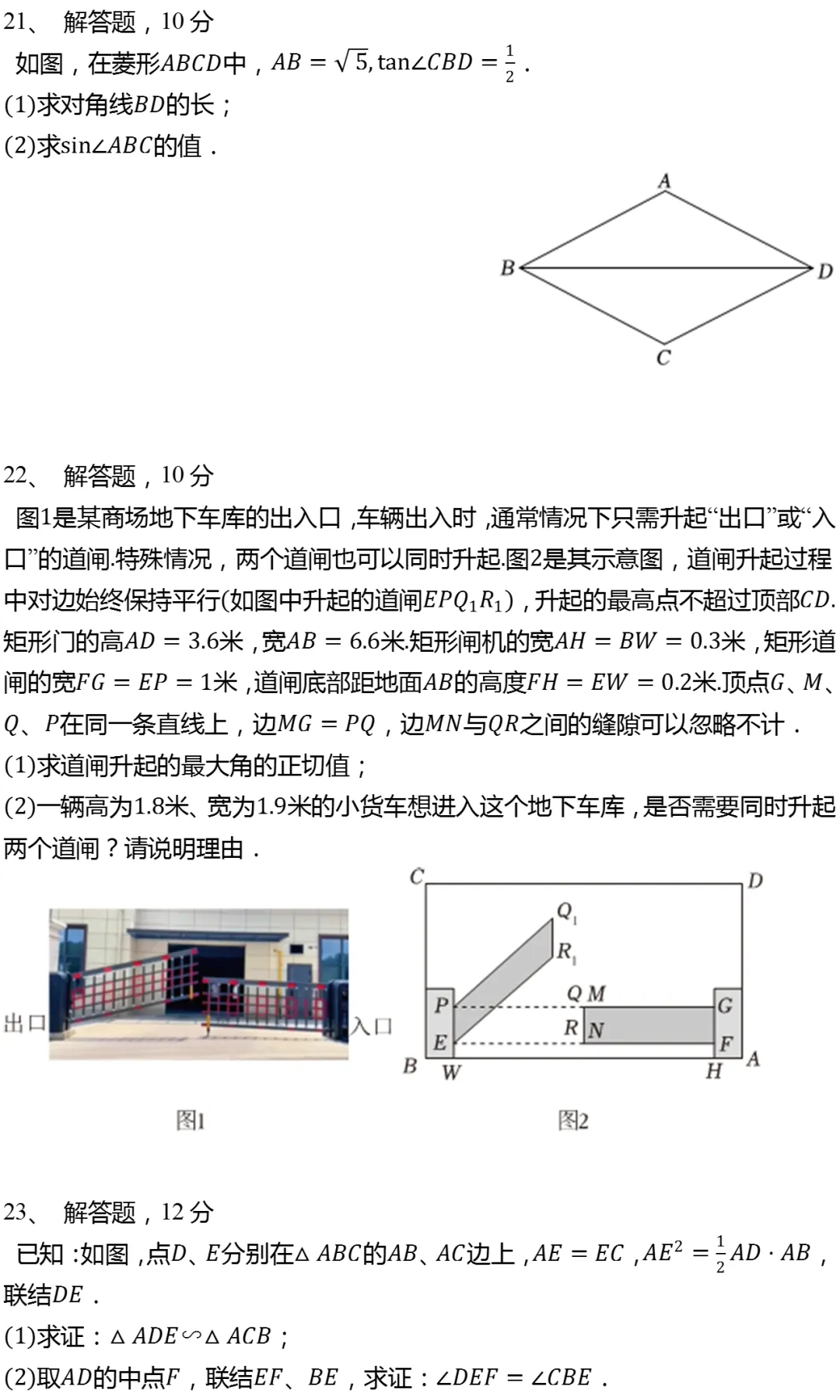 2025年上海市青浦区中考数学一模试卷 第4张