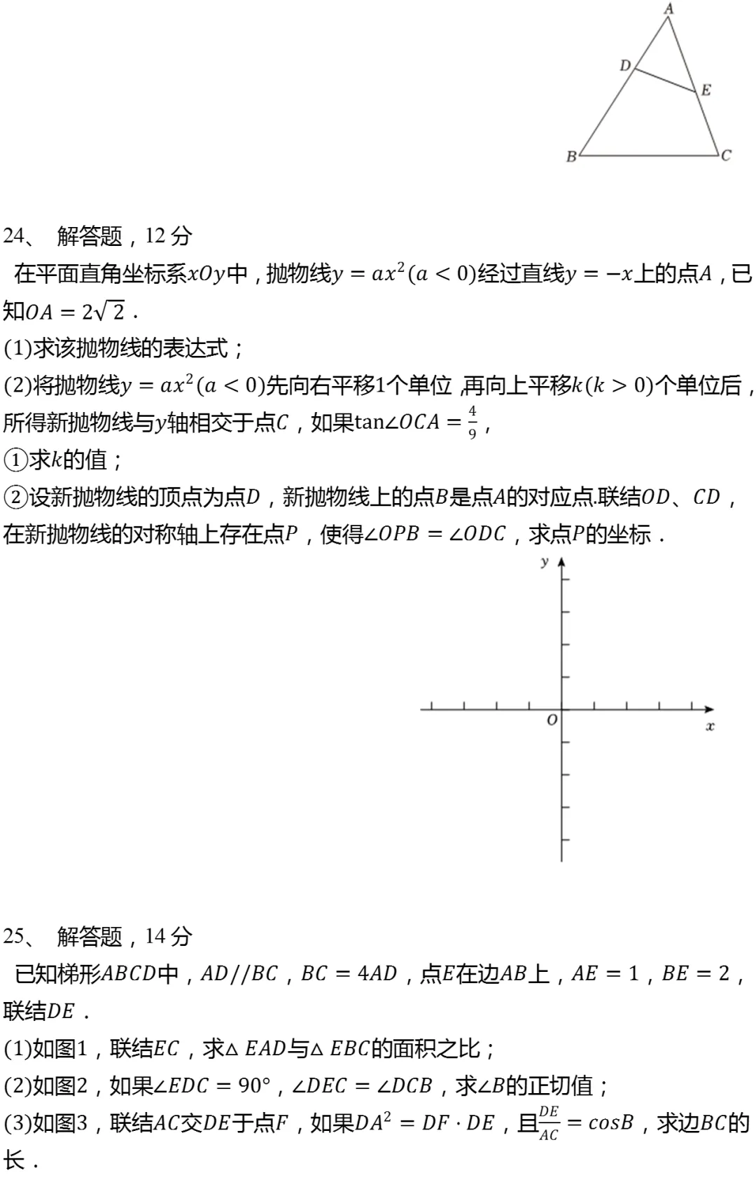 2025年上海市青浦区中考数学一模试卷 第5张