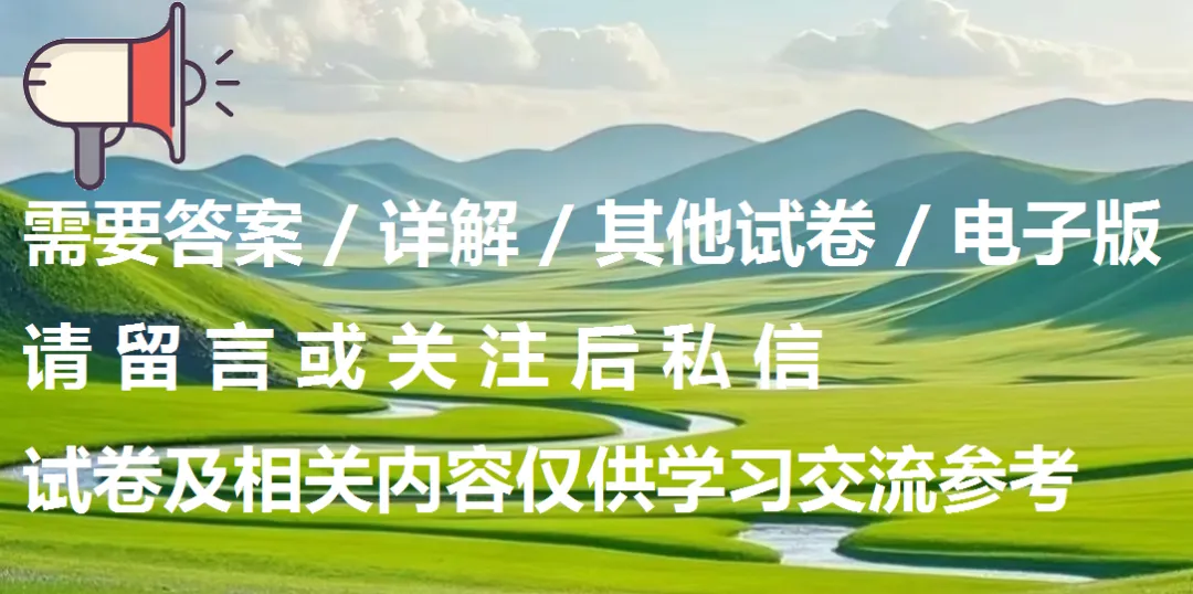 2025年上海市青浦区中考数学一模试卷 第8张