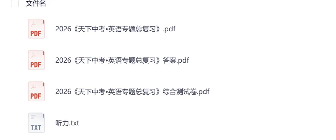 2026版初中【天下中考】专题总复习(英语) 第1张 2026版初中【天下中考】专题总复习(英语) 第1张