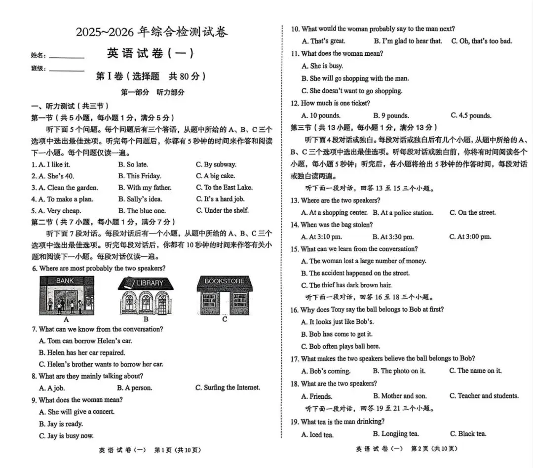 2026版初中【天下中考】专题总复习(英语) 第3张 2026版初中【天下中考】专题总复习(英语) 第3张