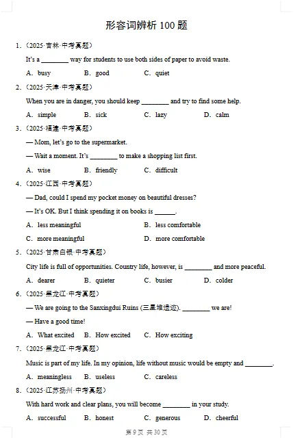 中考英语形容词辨析100题(含答案解析) 第2张