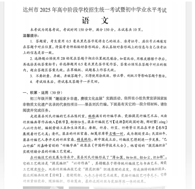 2025达州市中考语文真题. 第1张
