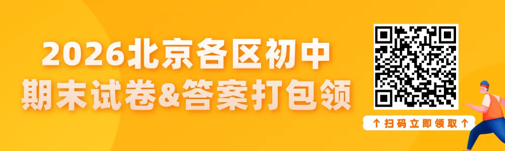 北京各区中考10分段对应高中名单出炉!你能选哪些高中 ? 第1张
