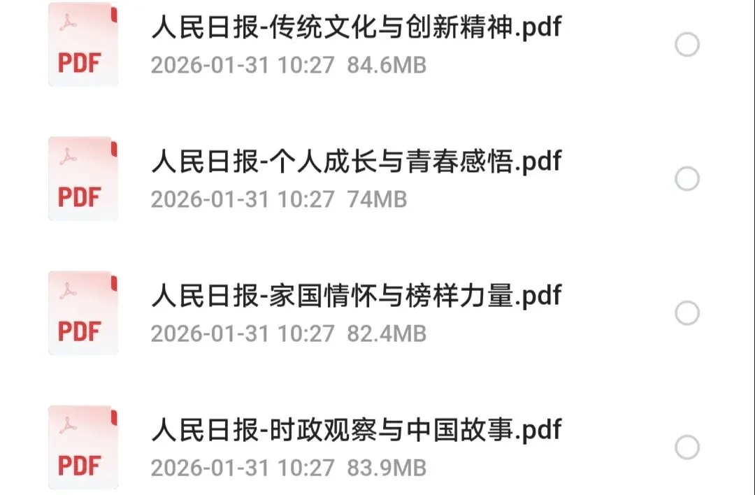 2026《人民日报•中考作文宝藏素材》全四册无水印pdf高清电子版 网盘打包免费下载 第4张 2026《人民日报•中考作文宝藏素材》全四册无水印pdf高清电子版 网盘打包免费下载 第4张