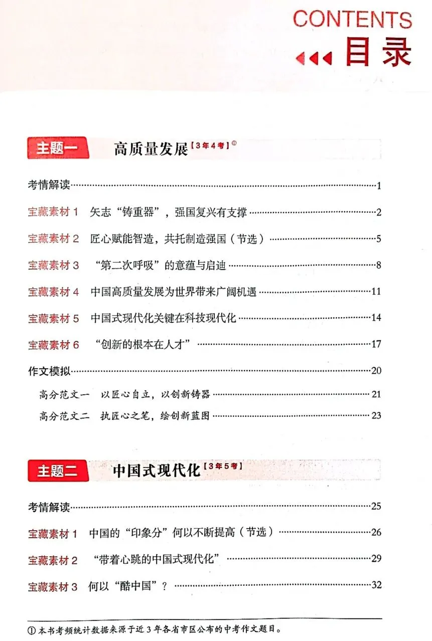 2026《人民日报•中考作文宝藏素材》全四册无水印pdf高清电子版 网盘打包免费下载 第9张 2026《人民日报•中考作文宝藏素材》全四册无水印pdf高清电子版 网盘打包免费下载 第9张