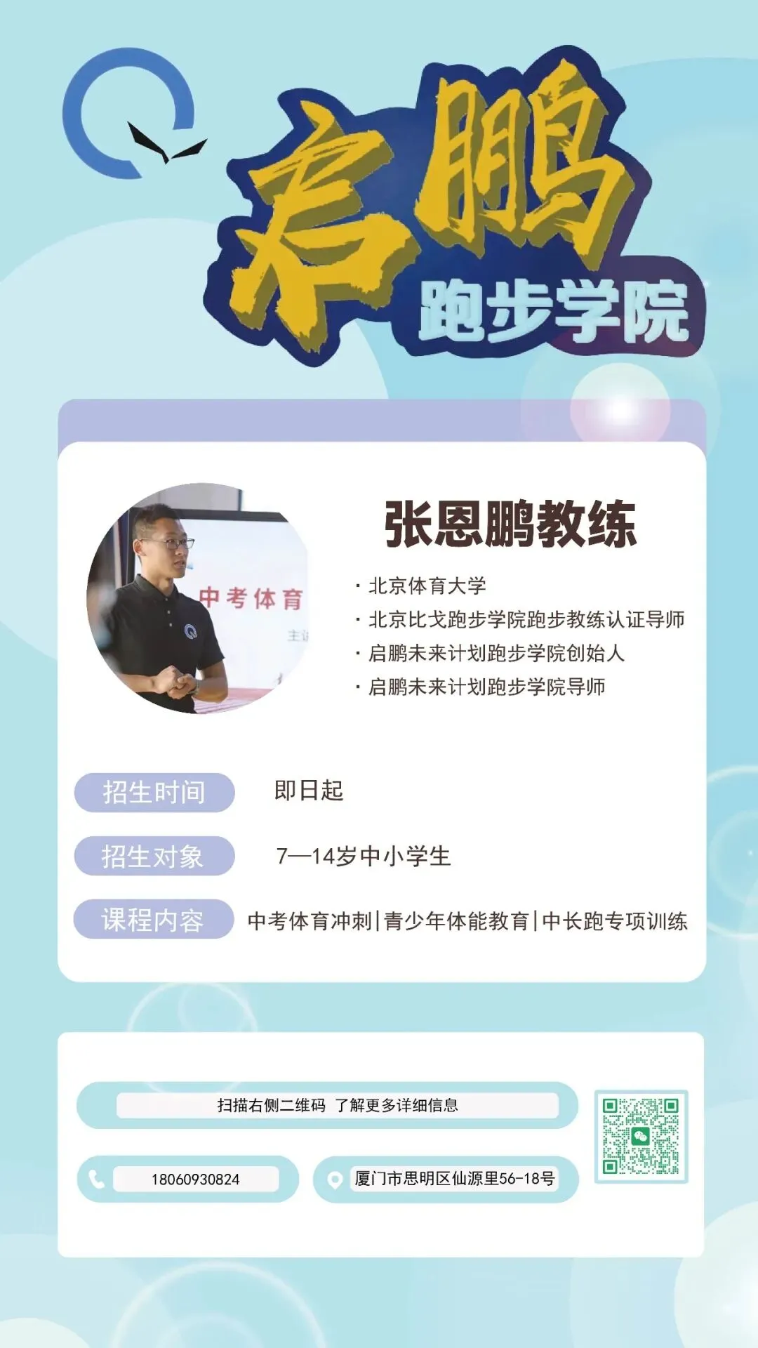 中考体育冲刺 | 青少年体能教育 中长跑专项训练 第2张