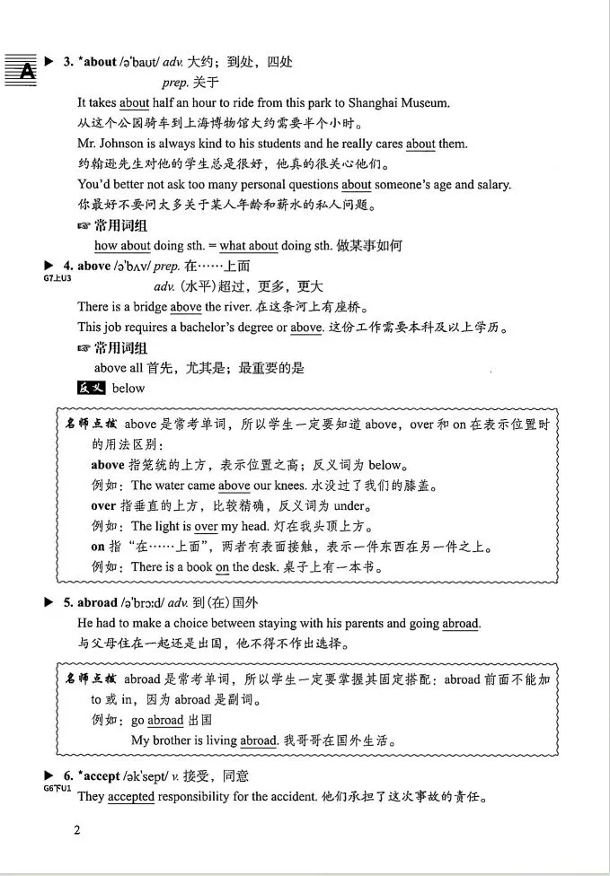 2026上海中考英语 | 考纲词汇用法手册【全套】 第15张