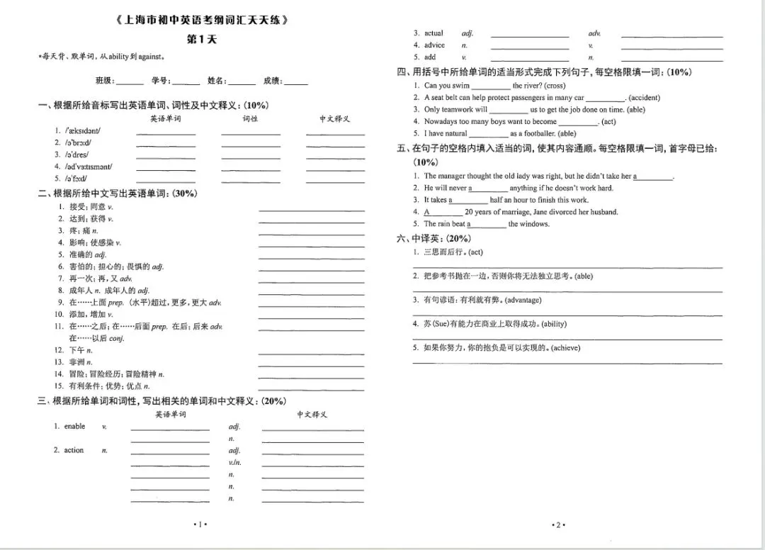 2026上海中考英语 | 考纲词汇用法手册【全套】 第20张