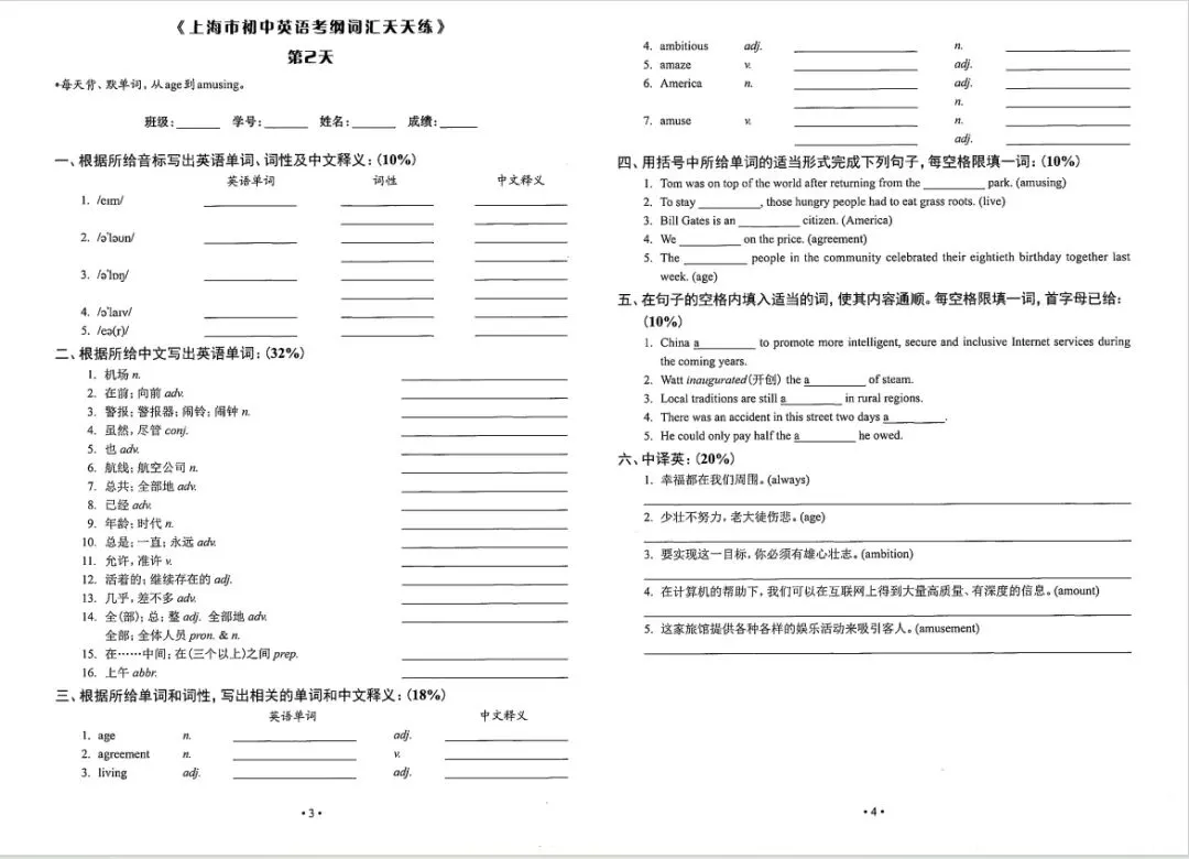 2026上海中考英语 | 考纲词汇用法手册【全套】 第21张
