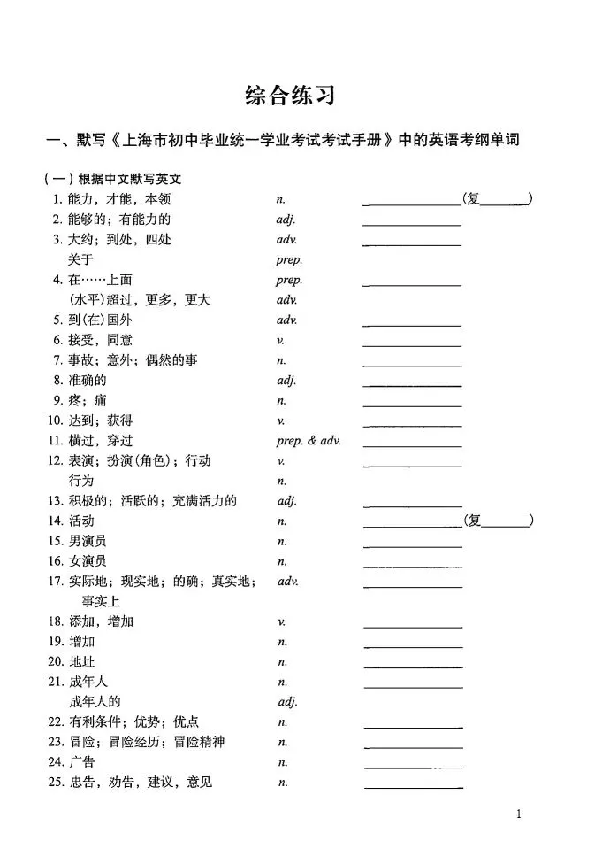 2026上海中考英语 | 考纲词汇用法手册【全套】 第27张