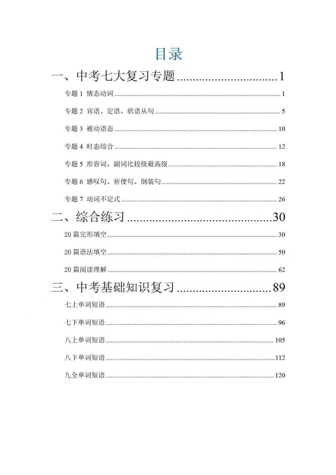 九年级寒假英语作业(中考复习) 第5张