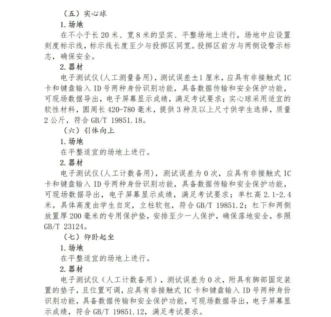 上海中考体育满分攻略:项目选择+训练技巧全解锁 第9张