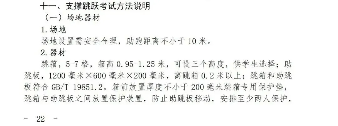 上海中考体育满分攻略:项目选择+训练技巧全解锁 第25张