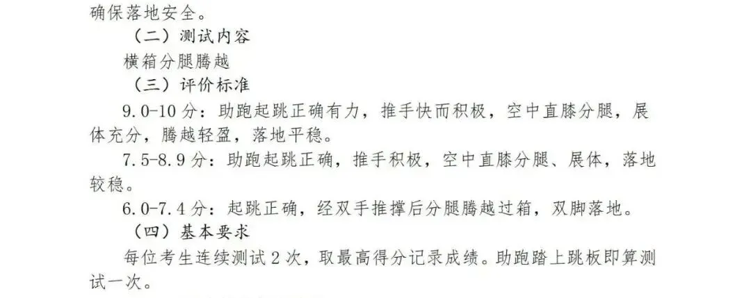 上海中考体育满分攻略:项目选择+训练技巧全解锁 第26张