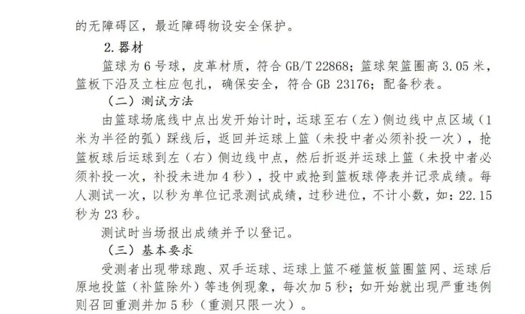 上海中考体育满分攻略:项目选择+训练技巧全解锁 第30张