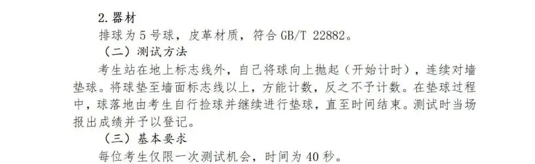 上海中考体育满分攻略:项目选择+训练技巧全解锁 第32张