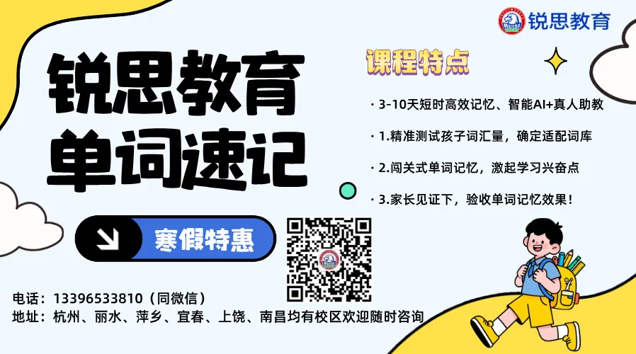 杭州上城区/拱墅区/富阳区初三中考英语单词速记,优选师资1V1带背,寒假特惠!免费预约试听 第1张