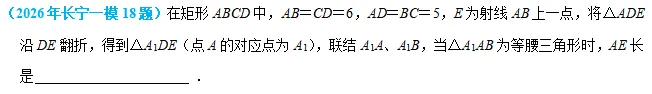 【最新】2026年上海中考一模16个区填空压轴18题解法分析(建议收藏) 第17张 【最新】2026年上海中考一模16个区填空压轴18题解法分析(建议收藏) 第17张