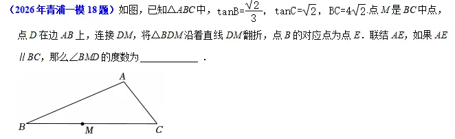 【最新】2026年上海中考一模16个区填空压轴18题解法分析(建议收藏) 第24张 【最新】2026年上海中考一模16个区填空压轴18题解法分析(建议收藏) 第24张
