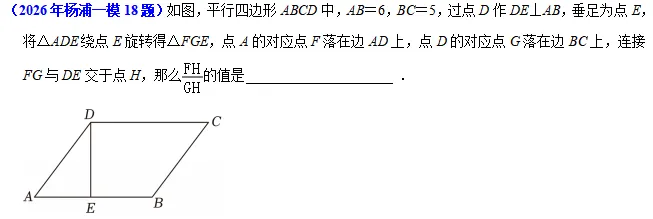 【最新】2026年上海中考一模16个区填空压轴18题解法分析(建议收藏) 第32张 【最新】2026年上海中考一模16个区填空压轴18题解法分析(建议收藏) 第32张