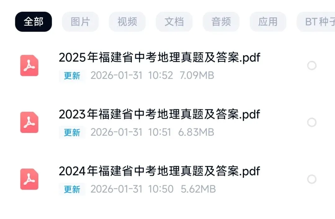 福建省历年中考地理真题及答案 第2张