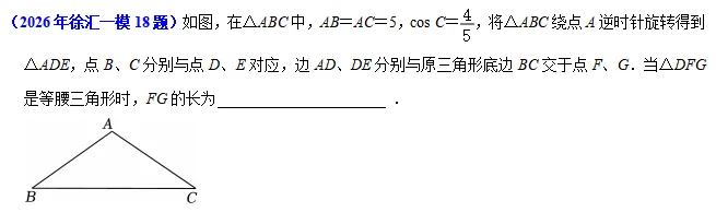 【最新】2026年上海中考一模16个区填空压轴18题解法分析(建议收藏) 第35张 【最新】2026年上海中考一模16个区填空压轴18题解法分析(建议收藏) 第35张