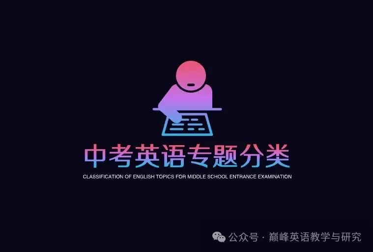 【讲解版】2022-2024中考英语最新三年真题专题分类汇编(12) 第2张