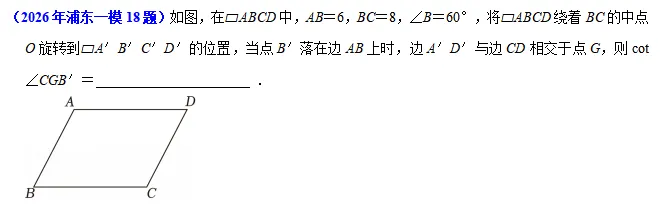【最新】2026年上海中考一模16个区填空压轴18题解法分析(建议收藏) 第42张 【最新】2026年上海中考一模16个区填空压轴18题解法分析(建议收藏) 第42张