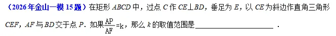 【最新】2026年上海中考一模16个区填空压轴18题解法分析(建议收藏) 第56张 【最新】2026年上海中考一模16个区填空压轴18题解法分析(建议收藏) 第56张