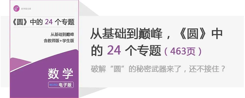 无圆思圆!中考隐圆高频题型:定弦定角+定高定角模型,求最值怎能少了它们? 第1张 无圆思圆!中考隐圆高频题型:定弦定角+定高定角模型,求最值怎能少了它们? 第1张
