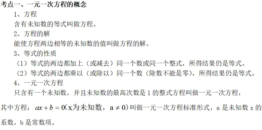 2026中考——初中数学:中考总复习知识点总结,寒假掌握,考试一看就会! 第4张
