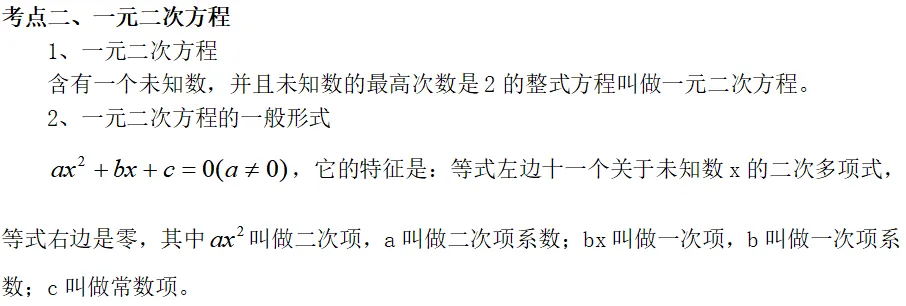 2026中考——初中数学:中考总复习知识点总结,寒假掌握,考试一看就会! 第5张