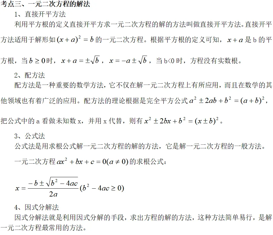 2026中考——初中数学:中考总复习知识点总结,寒假掌握,考试一看就会! 第6张