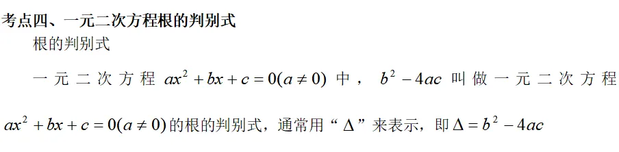 2026中考——初中数学:中考总复习知识点总结,寒假掌握,考试一看就会! 第7张