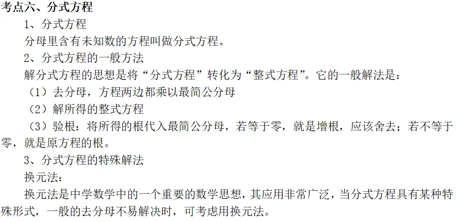 2026中考——初中数学:中考总复习知识点总结,寒假掌握,考试一看就会! 第9张