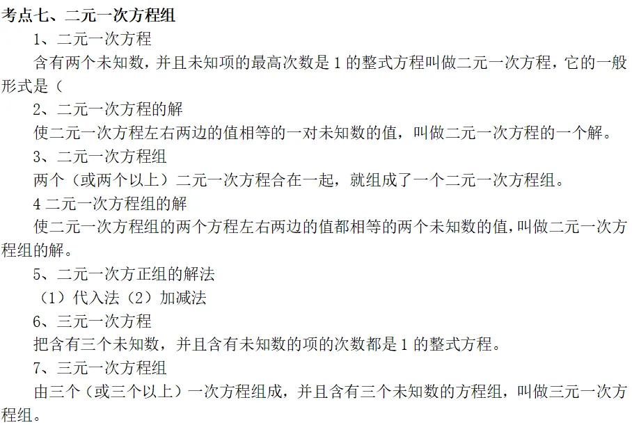 2026中考——初中数学:中考总复习知识点总结,寒假掌握,考试一看就会! 第10张