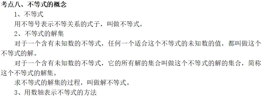 2026中考——初中数学:中考总复习知识点总结,寒假掌握,考试一看就会! 第11张