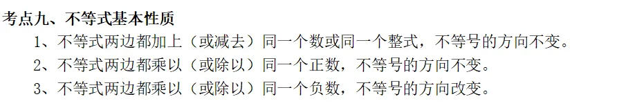 2026中考——初中数学:中考总复习知识点总结,寒假掌握,考试一看就会! 第12张