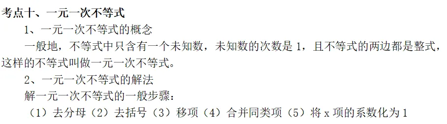 2026中考——初中数学:中考总复习知识点总结,寒假掌握,考试一看就会! 第13张