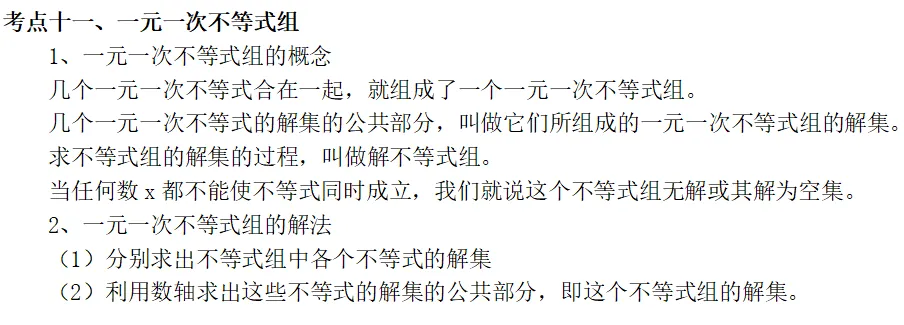 2026中考——初中数学:中考总复习知识点总结,寒假掌握,考试一看就会! 第14张