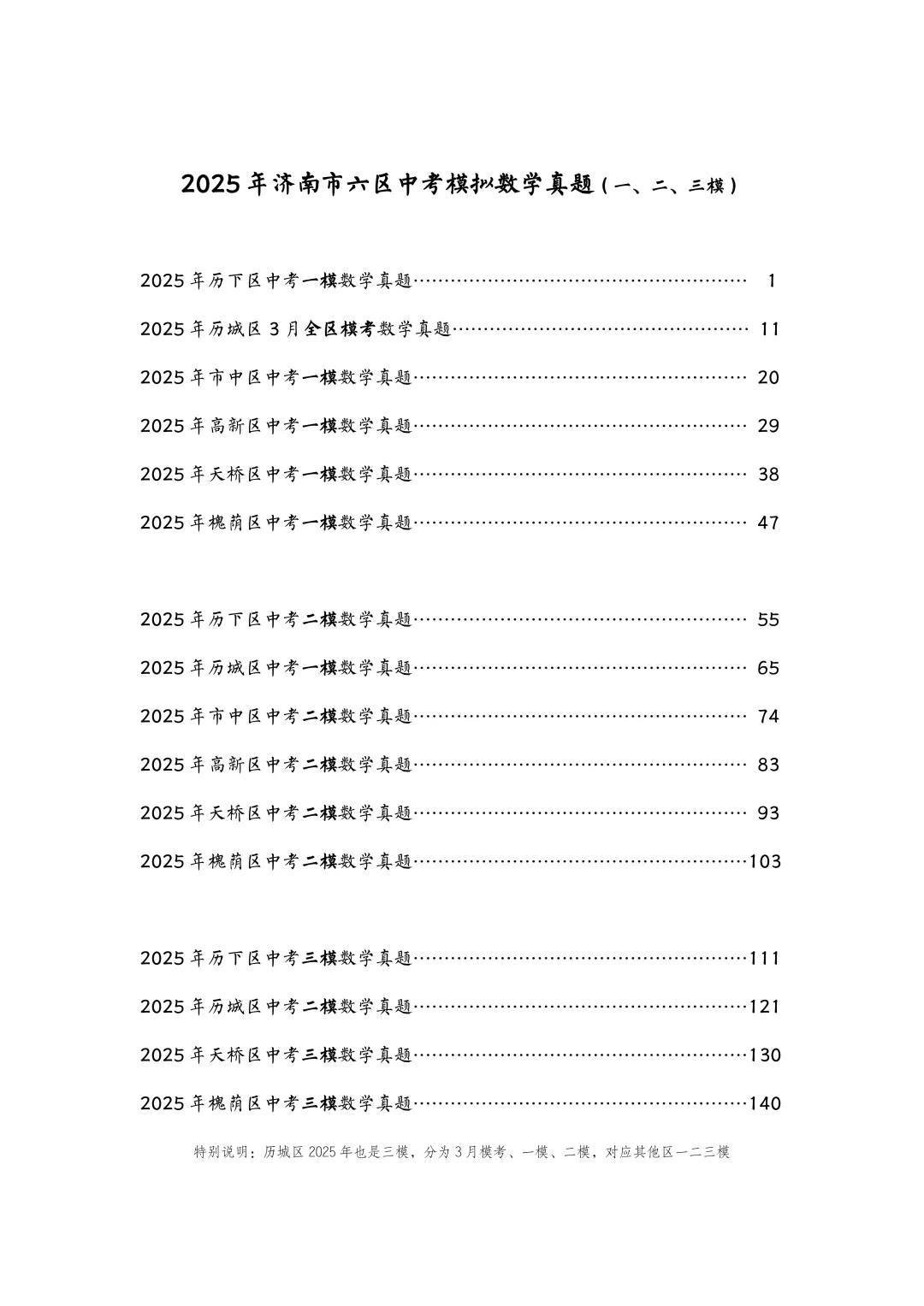 《2026济南中考数学必刷》8年真题+2025年市六区模考16套...... 第5张 《2026济南中考数学必刷》8年真题+2025年市六区模考16套...... 第5张