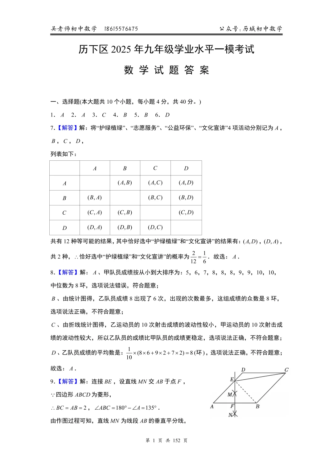 《2026济南中考数学必刷》8年真题+2025年市六区模考16套...... 第7张 《2026济南中考数学必刷》8年真题+2025年市六区模考16套...... 第7张