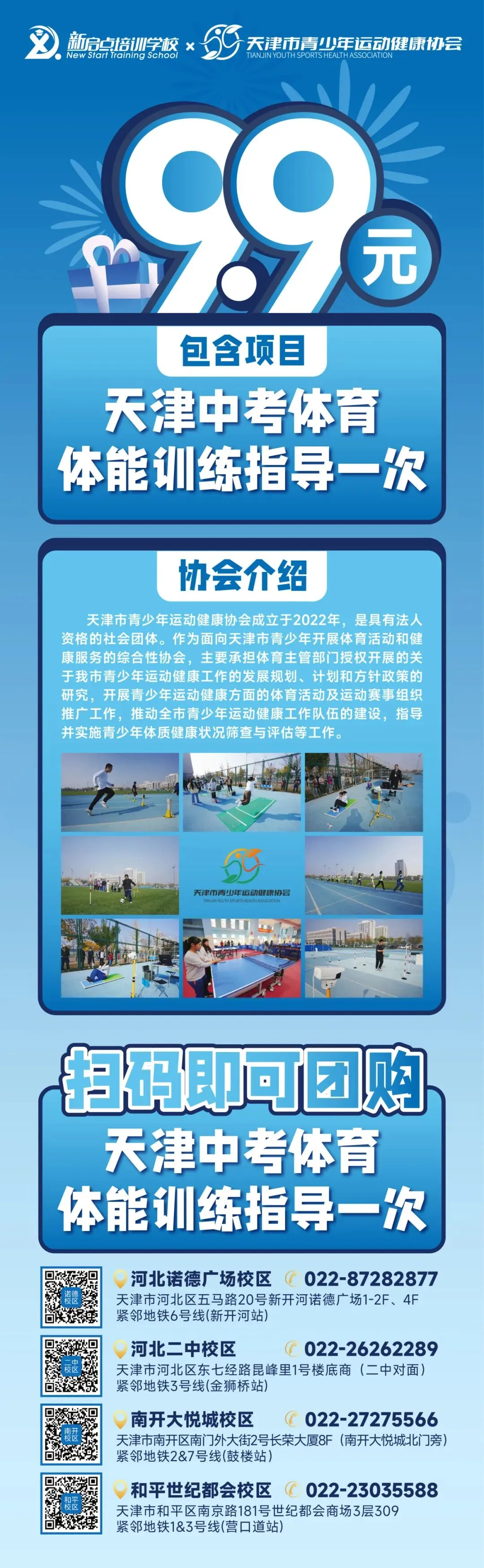 26中考体测丨近三年天津各区中考体测时间&考场 第6张 26中考体测丨近三年天津各区中考体测时间&考场 第6张
